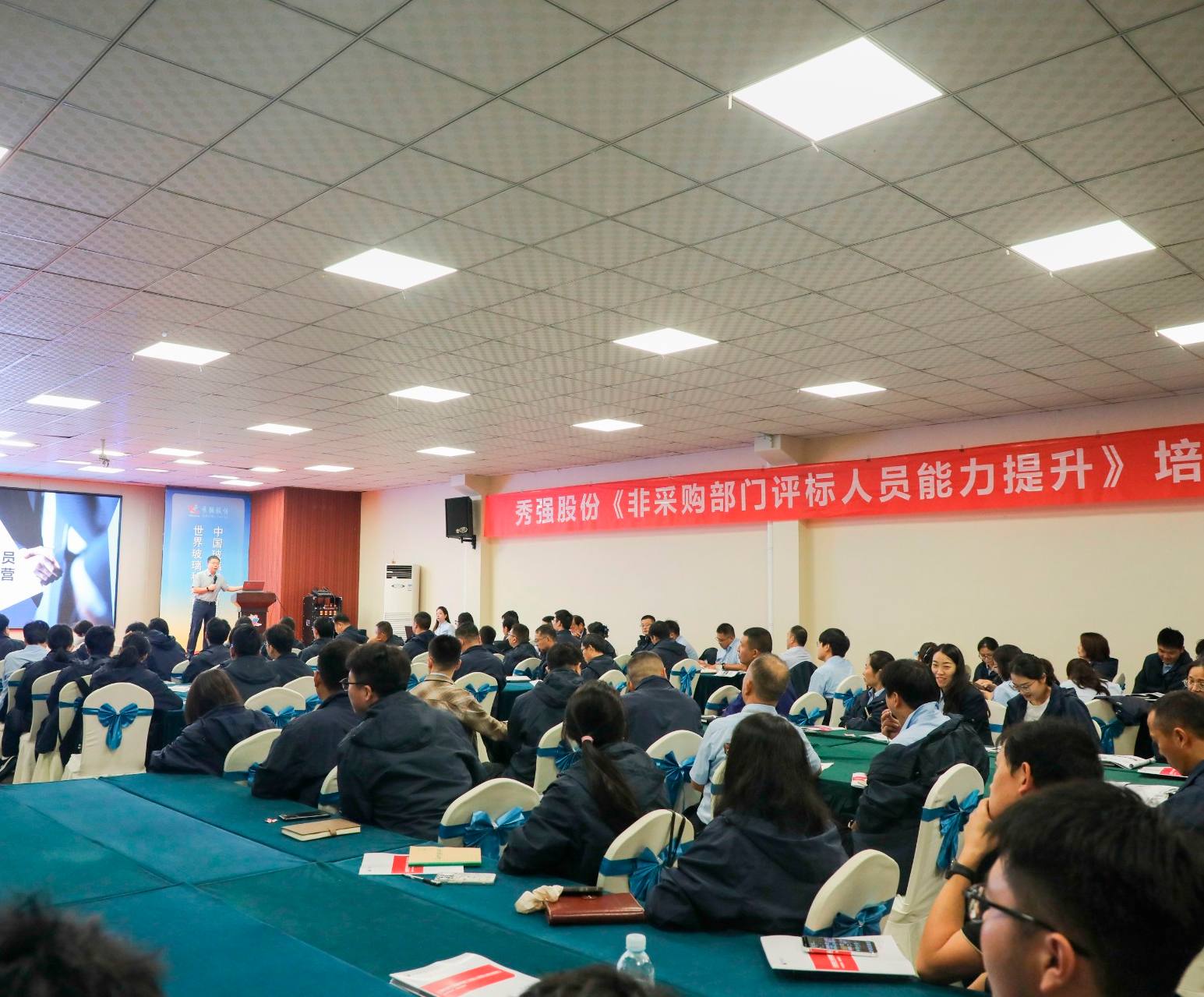 秀强股份开展《非采购部门评标人员能力提升》培训