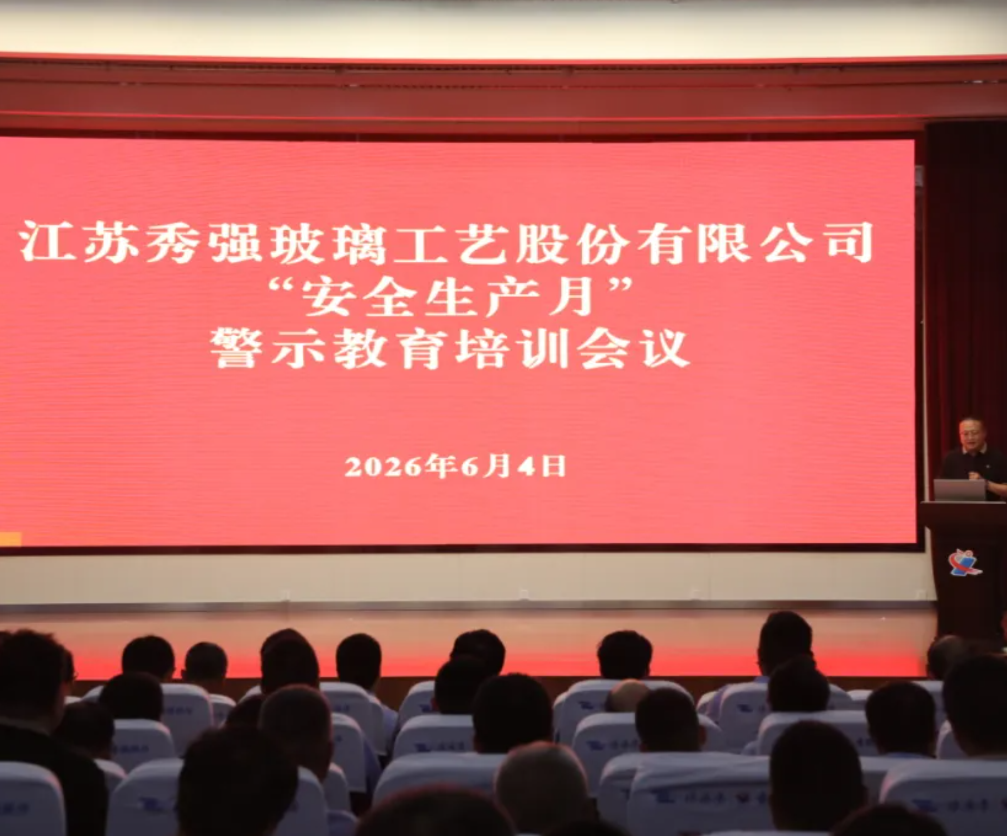 秀强股份组织开展特殊作业安全专题培训