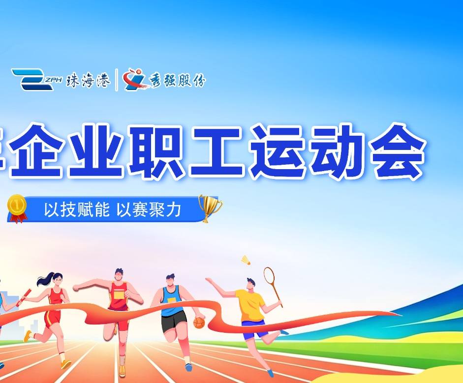 凝心聚力展风采 | 秀强股份职工运动会圆满落幕
