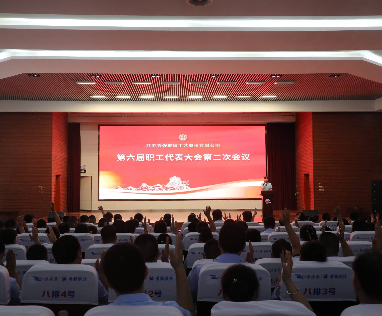 秀强股份召开第六届职工代表大会第二次会议
