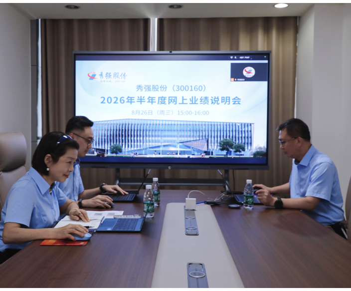 秀强股份举办2026年半年度业绩说明会
